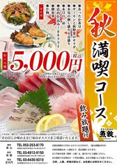 魚錠 金山店のコース写真