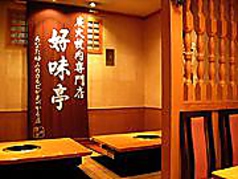 焼肉 好味亭の雰囲気2