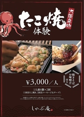 しゃぶ庵 黒門店のコース写真