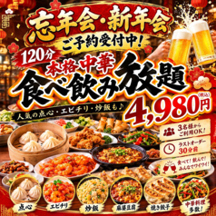 中華料理・泥鍋（ニゴ）のおすすめ料理1