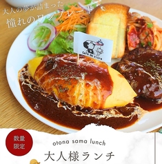 よくばり大人さまランチ