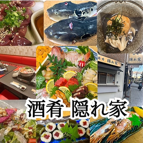 酒肴 隠れ家の写真