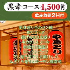 屋台屋 くろちゃん 新小岩店のコース写真