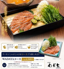 お菜屋 わだ家 新大阪本店のコース写真