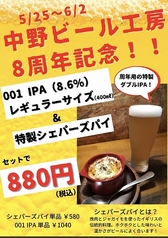 中野ビール工房