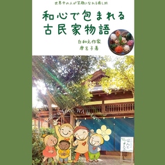 茶房 ほんとよしなに(大野城市/和食)＜ネット予約可