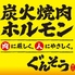 相模原焼肉 ぐんそうのロゴ