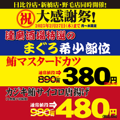 達磨酒場 新橋駅前本店のおすすめ料理2