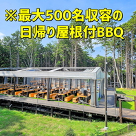 屋根のある日帰りバーベキューでは屈指の規模