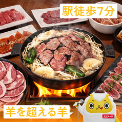 いきなり俺のジンギスカン 水戸店の写真