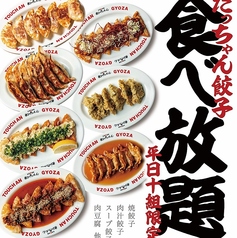 大衆酒場 餃子のたっちゃん 中洲川端店のコース写真