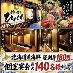刺身と焼き物 ひゃくや 狸小路駅前店の雰囲気2