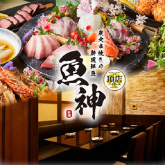 海鮮居酒屋 魚吟 新橋本店の写真