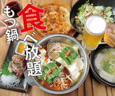 もつ食べ放題宴会コースは4,545円（税込）！2時間飲み放題付き！！お料理は全8品！