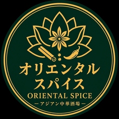 オリエンタルスパイスの雰囲気2
