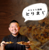 やきとり酒場とりまじの写真