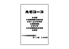 北海道　えぞ酒場　ひんなひんなのコース写真