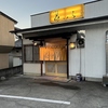 炭火串焼 花いちのURL1