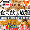 餃子のふじさん 仙台国分町店のおすすめ料理1