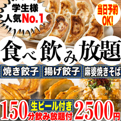 餃子のふじさん 仙台国分町店のおすすめ料理1