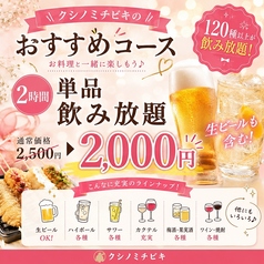 串カツ居酒屋 酒呑気 クシノミチビキ 天満のコース写真