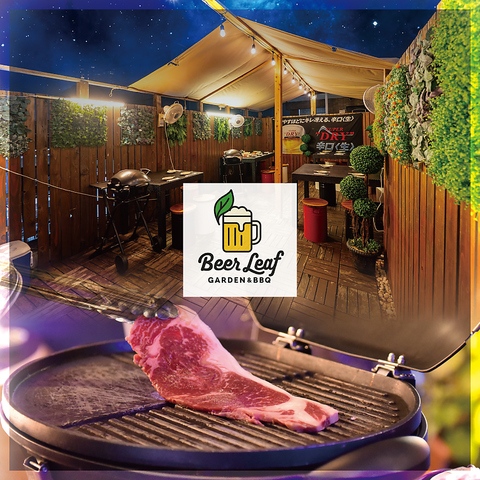 【2025年NEW OPEN】話題沸騰のビアガーデンで楽しむ本格BBQ！飲み放題プラン1980円
