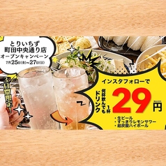 とりいちず 町田中央通り店の写真