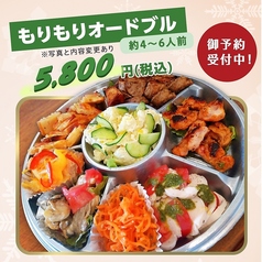 もりもりオードブル