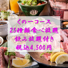 とりとん 名駅3丁目店のコース写真