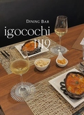 Dining Bar igocochi1119の詳細