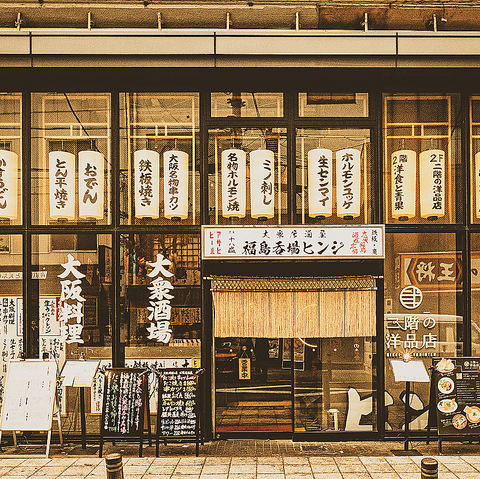 たこ焼きと串カツと特選ホルモン◎大阪料理を楽しむ大衆居酒屋