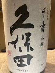 久保田千寿　吟醸