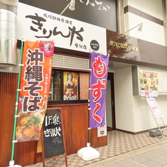 沖縄鉄板居酒屋 きりんや 今池店の外観1