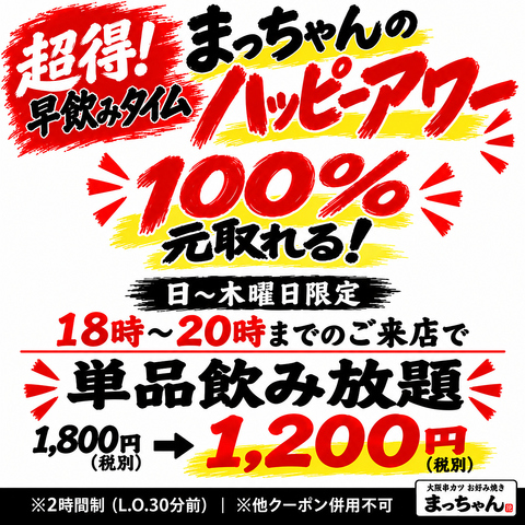 荒川沖駅徒歩5分・大阪名物揚げたて串カツ、100種のドリンクが1500円で2H飲み放題♪
