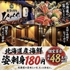 刺身と焼き物 ひゃくや 北24条駅前店のおすすめポイント2