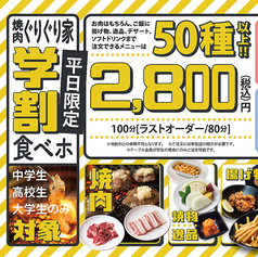焼肉ぐりぐり家PREMIUM松永店のコース写真