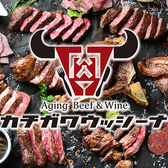 熟成肉バル カチガワウッシーナ 勝川駅前の詳細