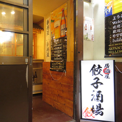 手作り黒豚餃子 餃子酒場 新橋 内幸町店の外観2