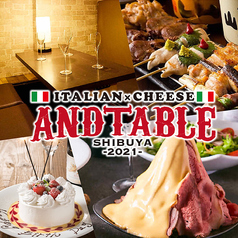 イタリアンチーズ ANDTABLE アンドテーブル 渋谷店