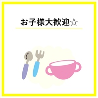 お子様連れ大歓迎！便利なクーポンもございます♪