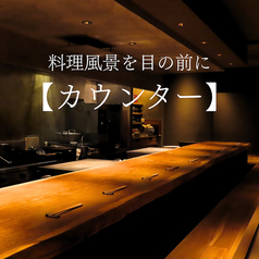 まったり語り合いの時やデート使いでも◎目の前のキッチンから、出来立てを最速でご提供します！