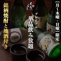 九州料理 博多くろや 有楽町店のコース写真