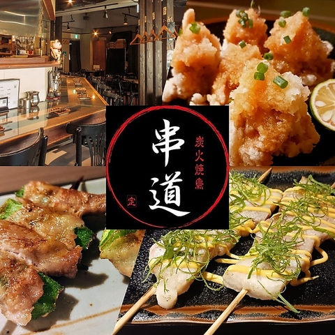 店主拘りの絶品焼き鳥が楽しめるお店！是非ご堪能下さい♪