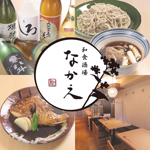 高宮駅8分◆料亭仕込みの和食と手打ちそば。だしと日本酒で大人時間。15時～営業中◎