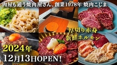 焼肉こじま 離れ 飯田橋の写真