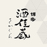 博多 酒佳蔵のロゴ