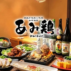 あみ鶏 長岡店の写真