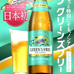 キリン グリーンズフリー