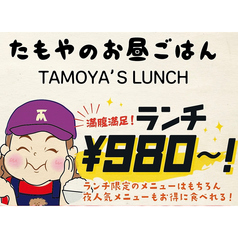 【たもやのお昼ごはん】ランチ980円（税込）～