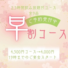 居酒屋 えびず 錦糸町店のコース写真